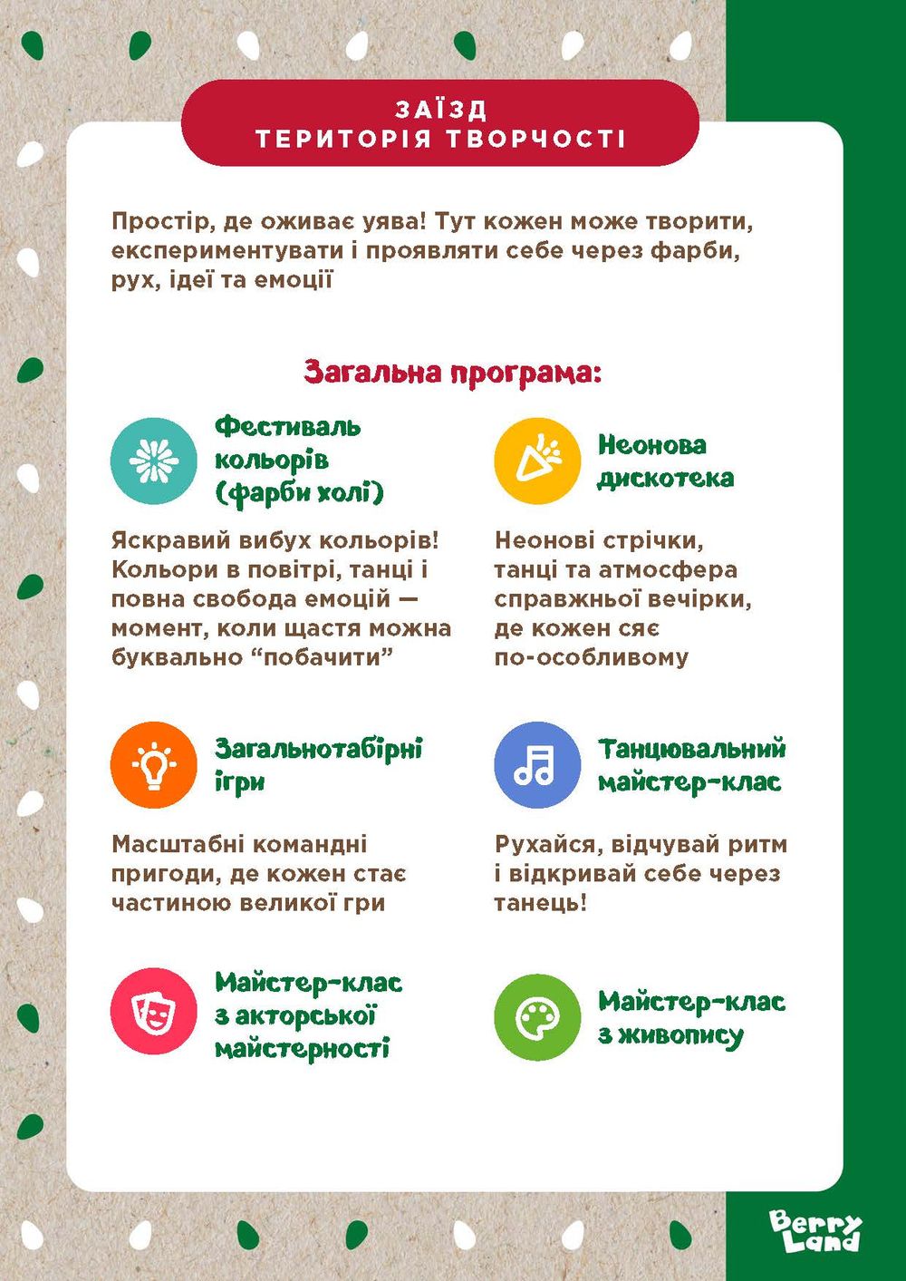 Творчі майстер-класи