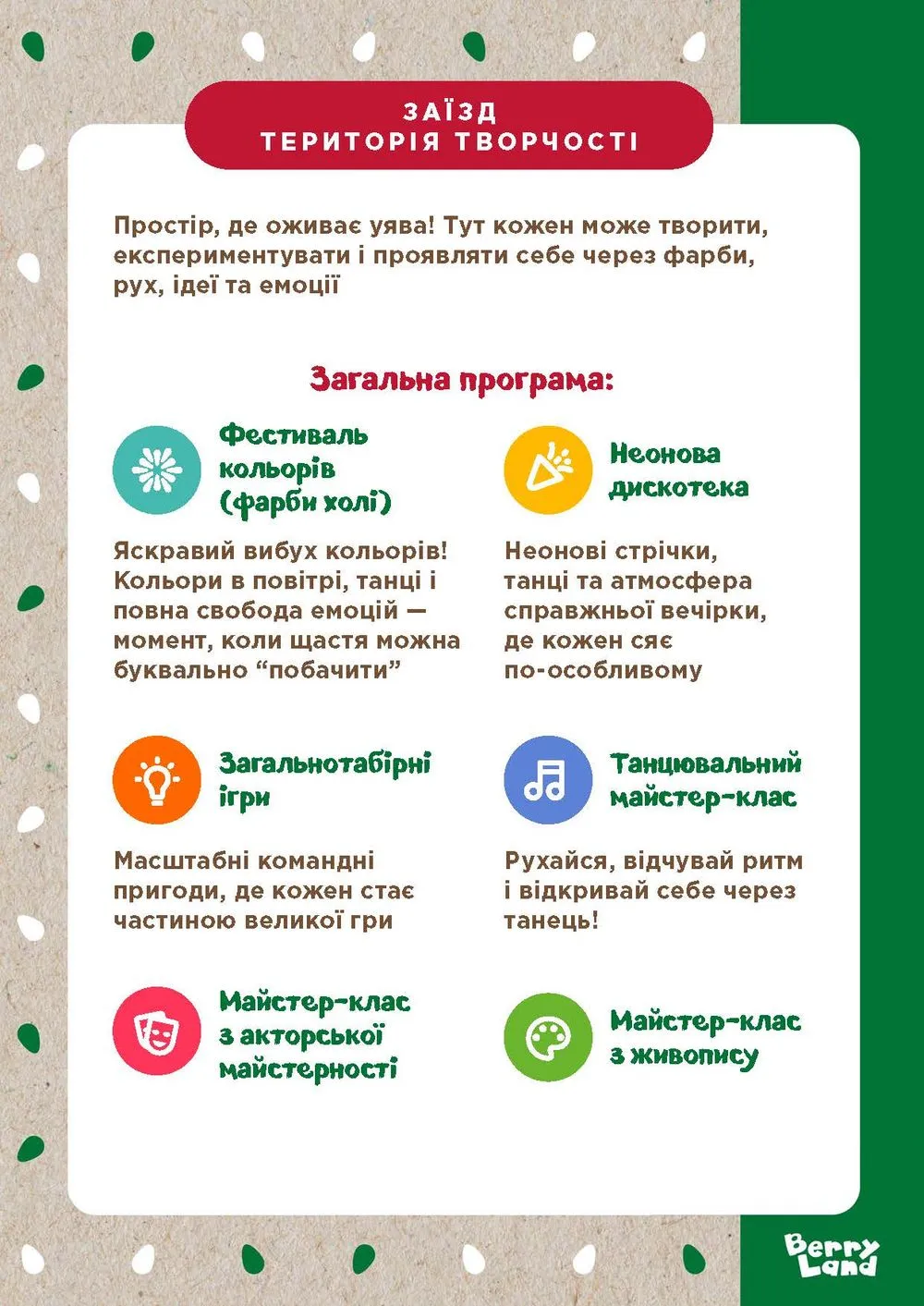 Загальна програма