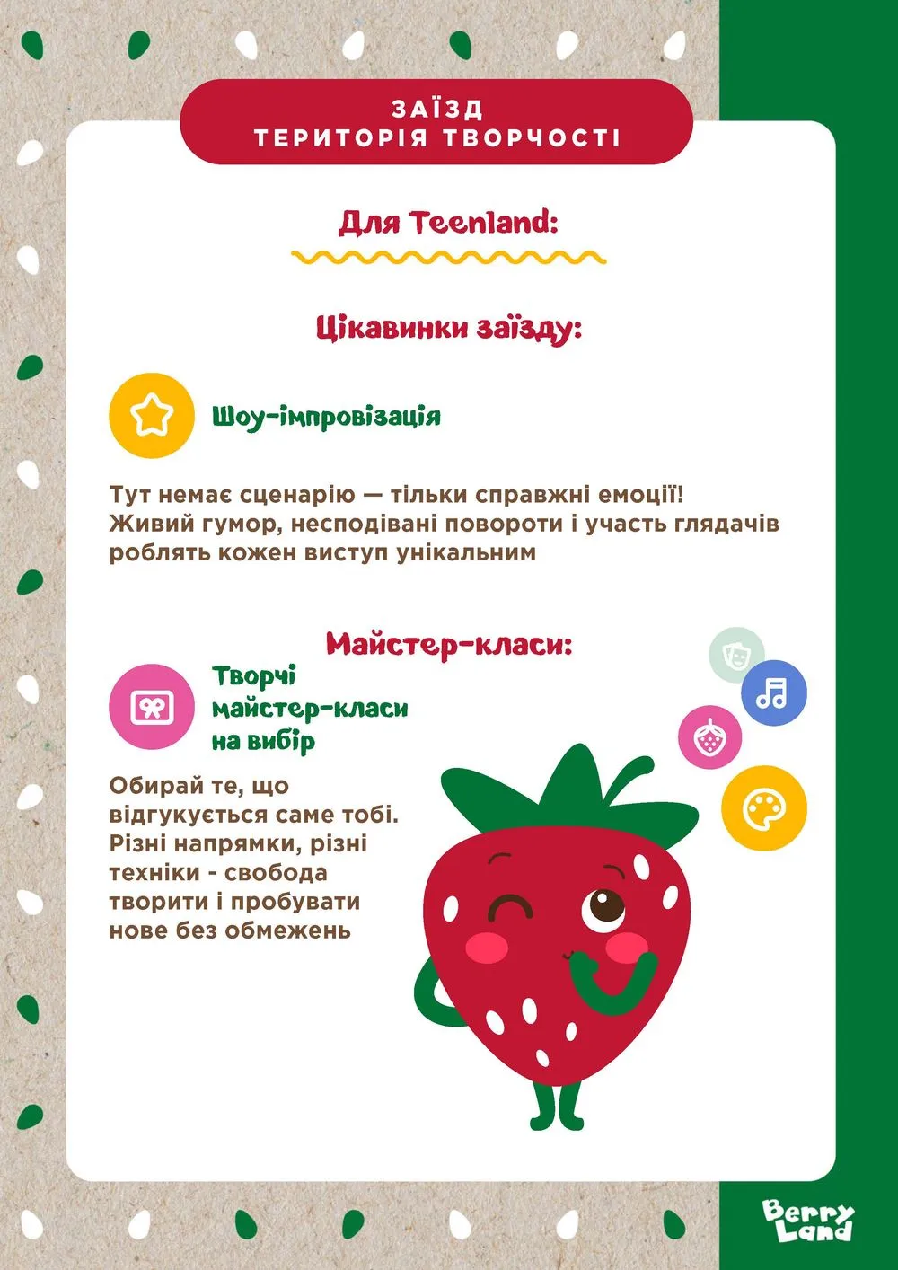 Активності для Teenland